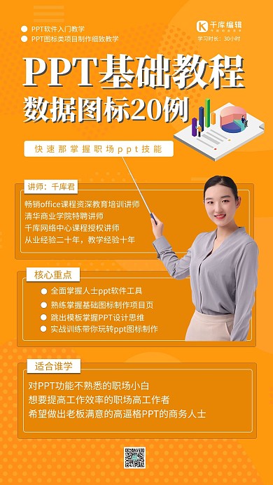 PPT基础教程女老师黄色简约手机海报