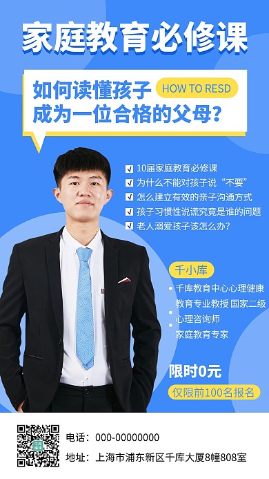 家庭教育必修课简约风家庭教育蓝色简约风手机海报
