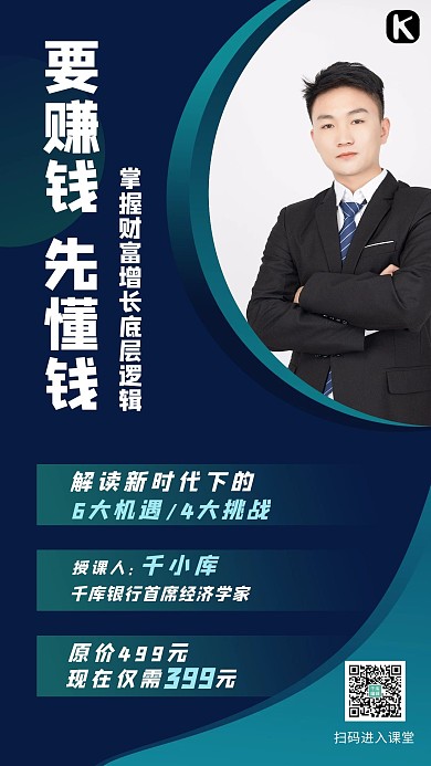 投资理财商务人物蓝色简约海报