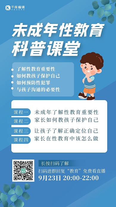 性教育科普儿童蓝色渐变 卡通海报