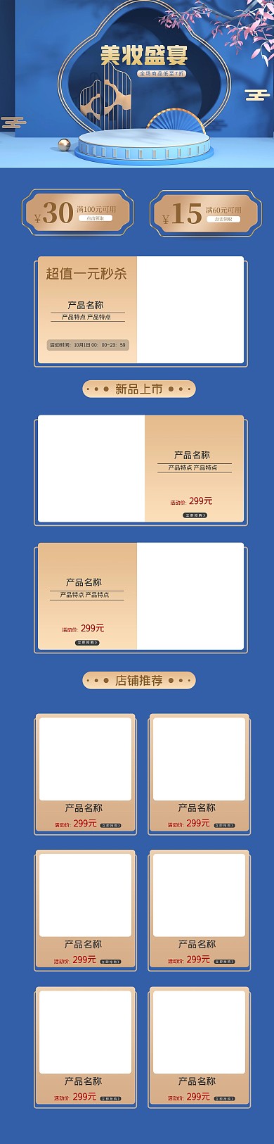 美妆盛宴国潮蓝色中国风电商首页PC端