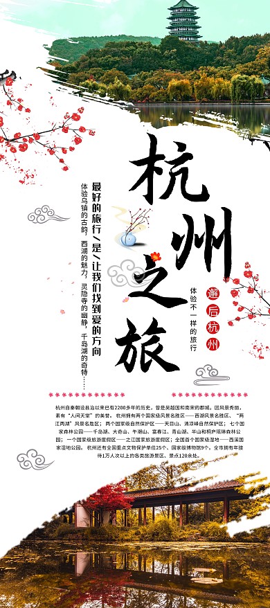 杭州旅游摄影图风景展架