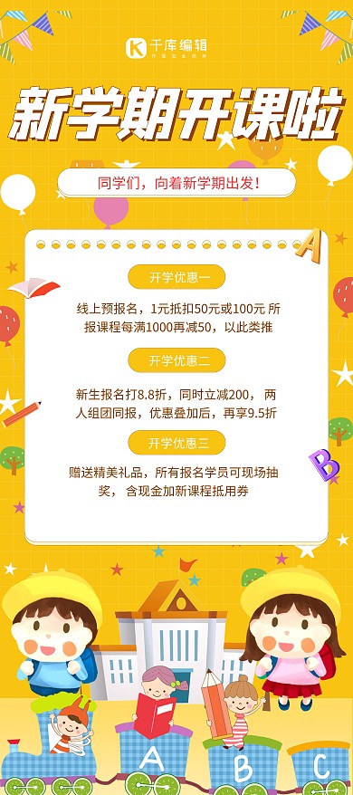 秋季班黄色卡通风插画风展架
