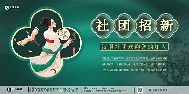 汉服社团招新古典绿插画简约宣传展板
