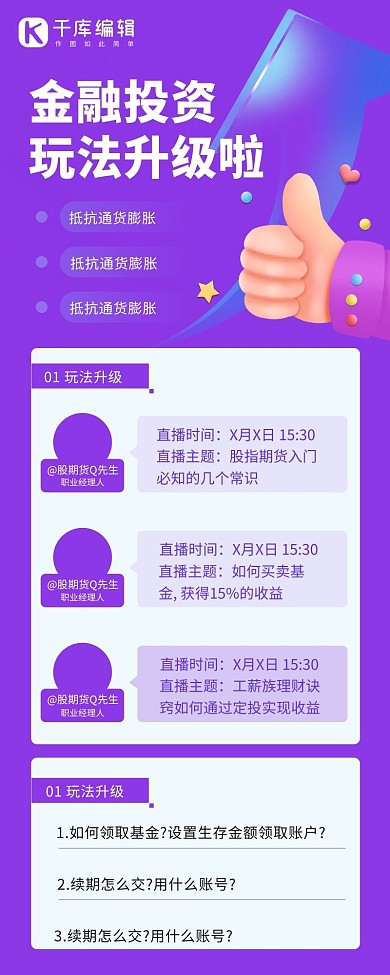 金融投资紫色宣传营销新媒体长图