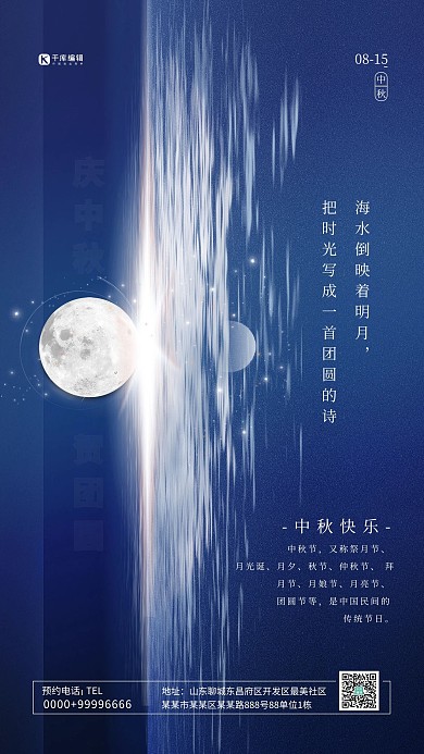 中秋节月亮蓝色简约大气海报