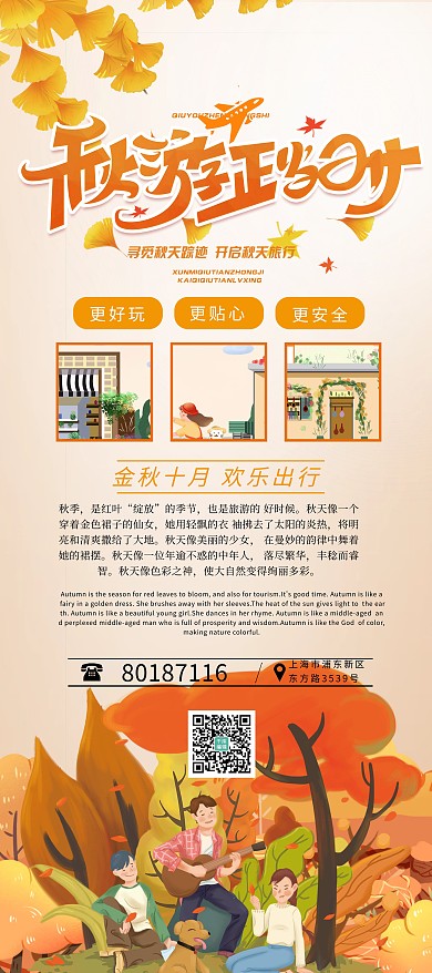 旅游秋季黄色银杏叶插画风展架