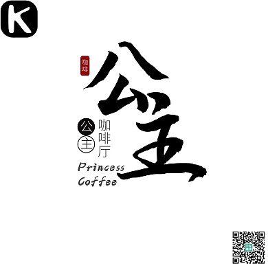 千库编辑原创简约书法lLOGO文字黑白中国风LOGO