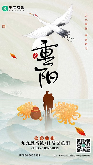 重阳节老人的背影浅绿简约海报