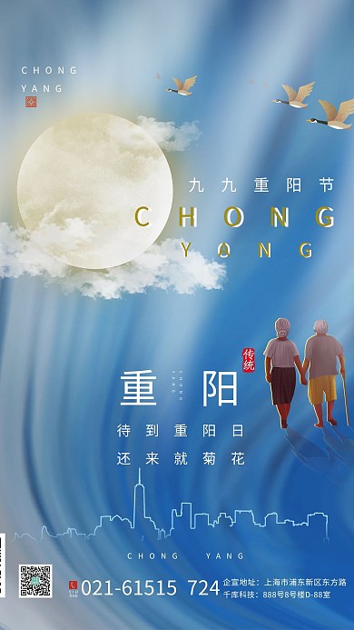 重阳节老人月亮蓝色酸性海报