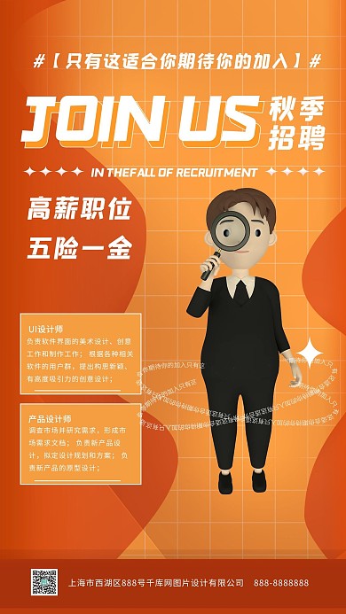 招聘C4D人物橙色简约海报人才招聘