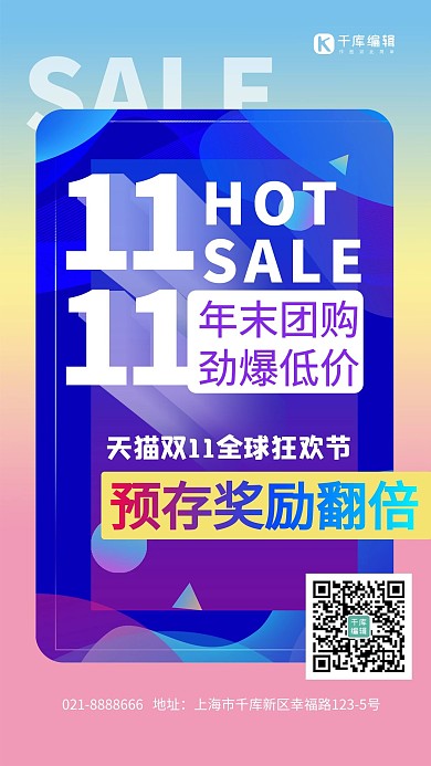 双十一年末团购电商紫色创意海报