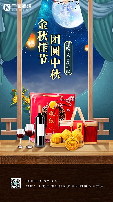 八月十五中秋节月饼绿色中国风海报
