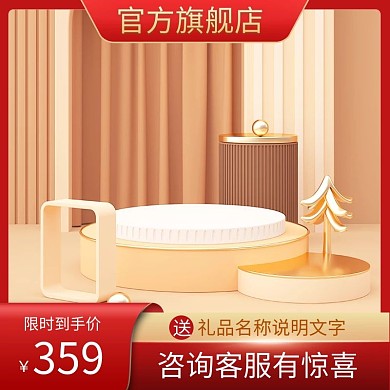 红色简约电商展示台主图
