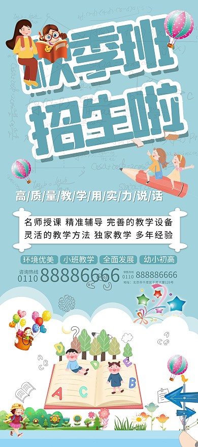 秋季班兴趣蓝色简约卡通展架