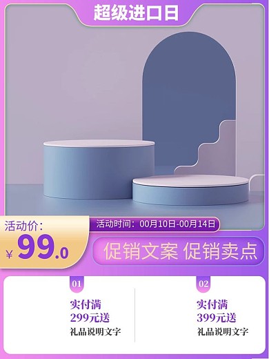 电商台紫色渐变简约主图