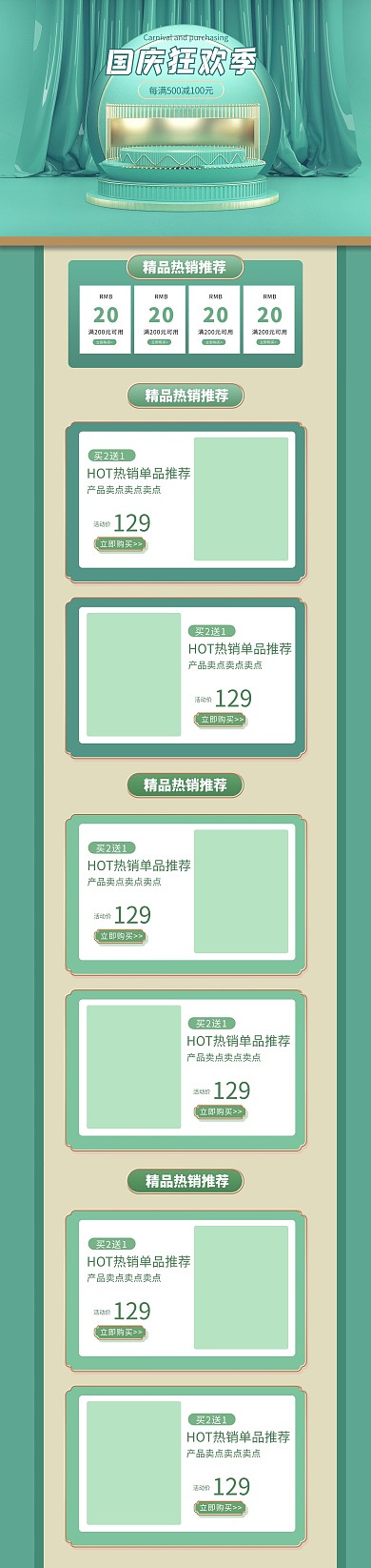 国庆狂欢季通用绿色C4D电商首页
