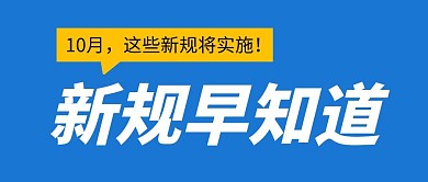 新规早知道简约公众号封面首图