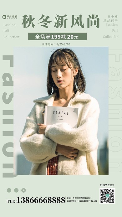 秋冬季女装尚新绿色小清新简约海报