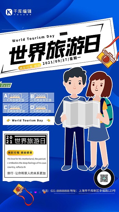 世界旅游日蓝色创意海报