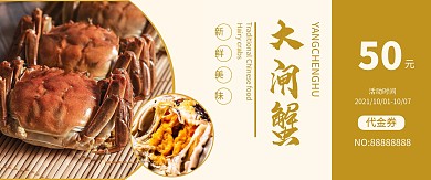 代金券大闸蟹促销黄色简约优惠券