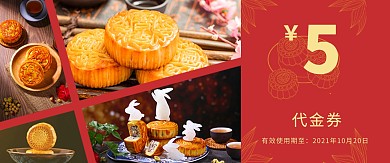中秋节月饼促销红色简约代金券