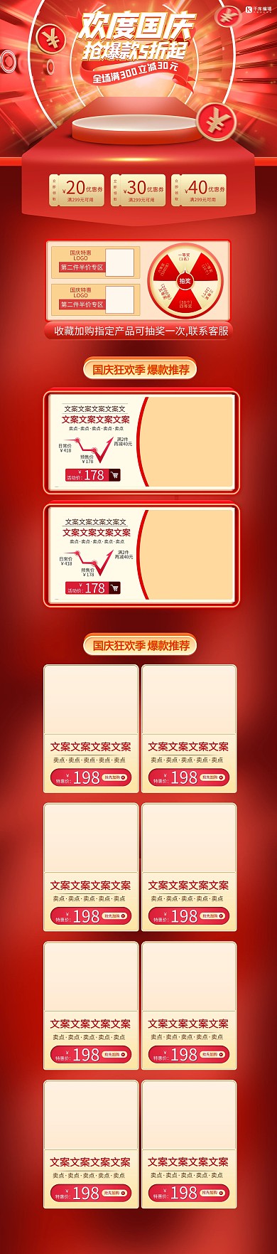 首页国庆红色C4D电商