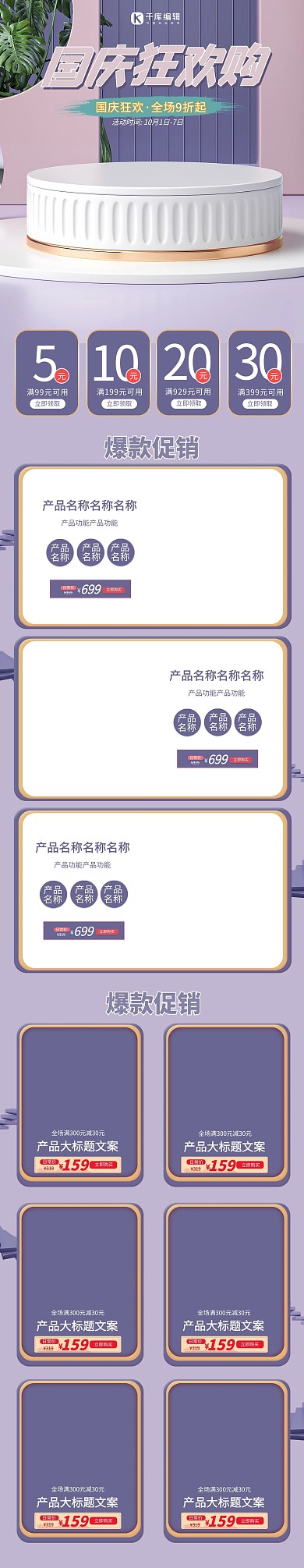 国庆狂欢购通用紫色C4D手机端首页