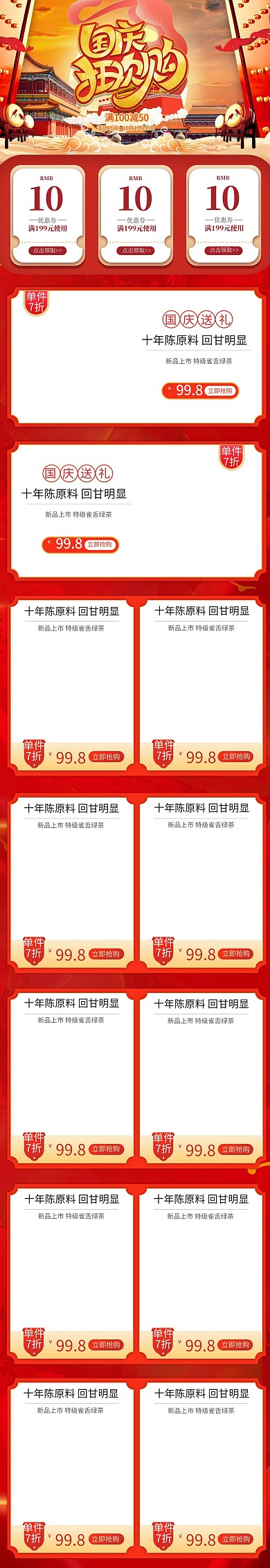 国庆狂欢购国庆红色创意手机端首页