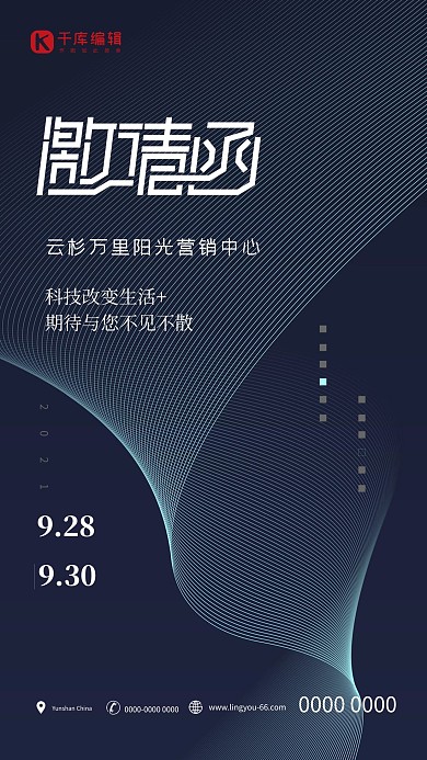 邀请函蓝色商务科技海报
