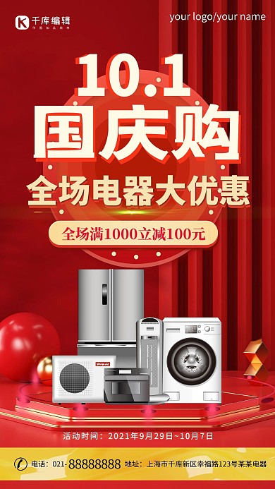 国庆节电器红色喜庆创意海报