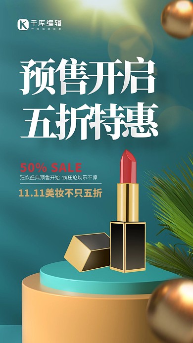 双十一预售开启打折促销绿色创意海报
