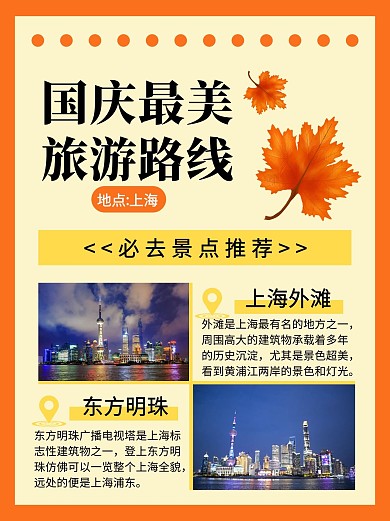 国庆旅游路线简约风国庆橘色简约风小红书配图