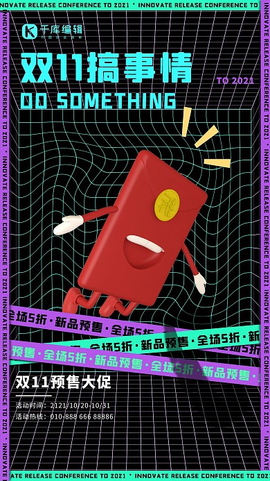 双十一预售红包人黑色炫酷青色创意海报