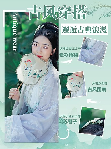 古风穿搭汉服美女绿色国风小红书配图