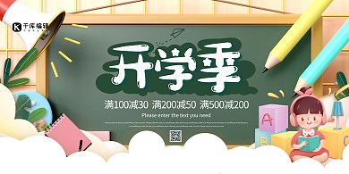 开学季黑板黄色简约手绘插画展板