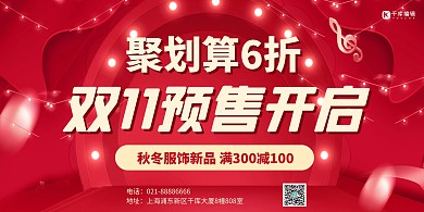双11预售开启红色灯光创意展板