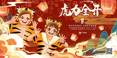 2022年虎年虎力全开迎新年贺新春展板