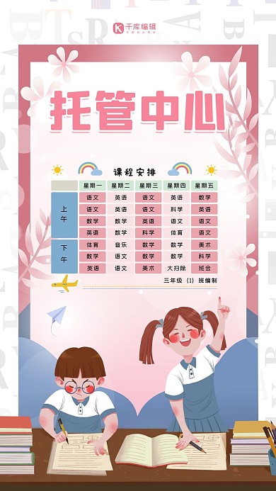 晚托班托管中心学生书本粉色卡通风手绘插画海报