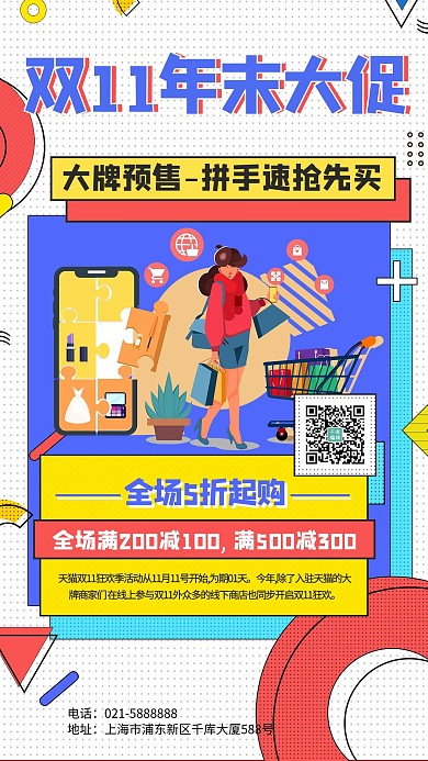 双十一年末大促几何撞色蓝色创意海报
