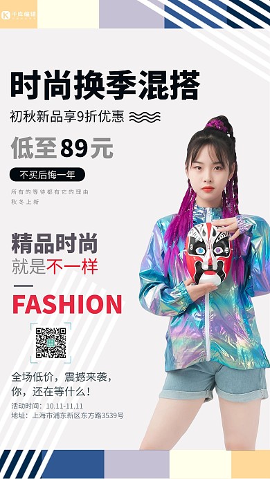 秋季促销时尚换季装秋冬新品白色创意海报