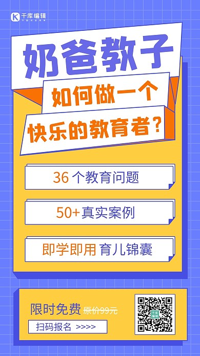奶爸教子简约风家庭教育蓝色简约风手机海报