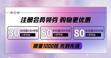 店铺优惠几何紫色渐变弥散电商横版海报