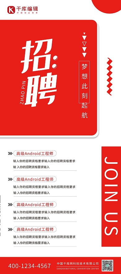 招聘人才招新红色大气X展架