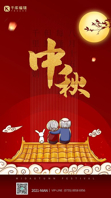 中秋节月亮卡通红色简约海报