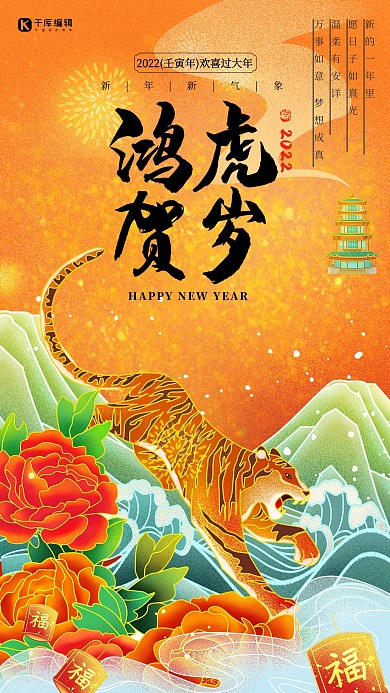 虎年大吉新年春节橙色国潮手绘海报
