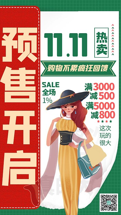 双十一 预售开启红色创意海报