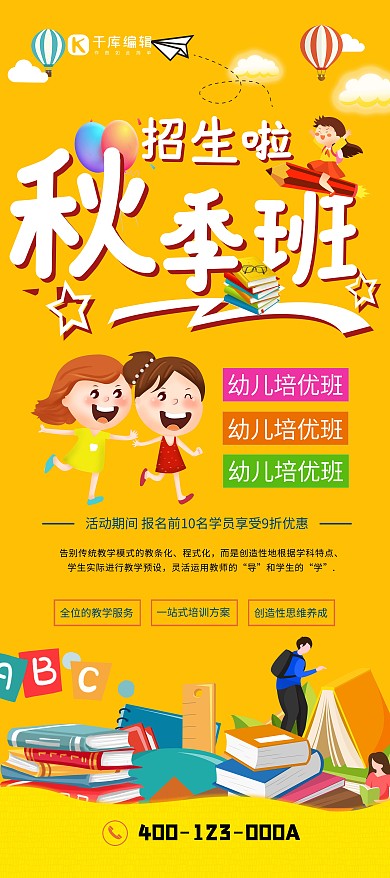 秋季班晚托班黄色卡通展架
