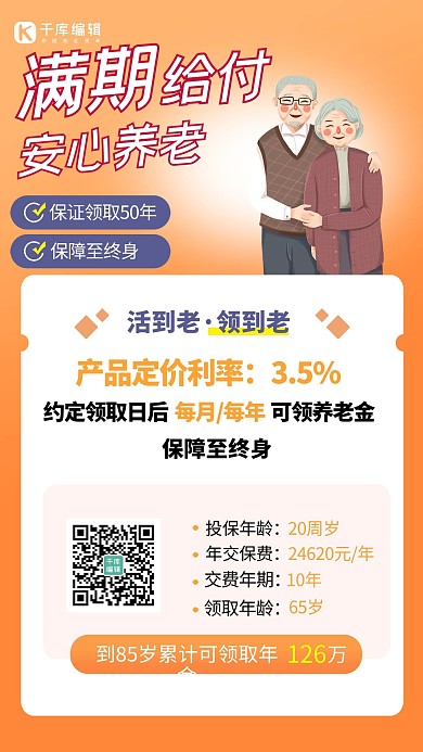 金融养老保险橙色创意海报