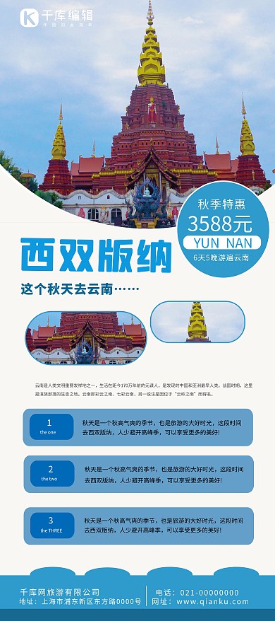 旅游西双版纳蓝色简约展架